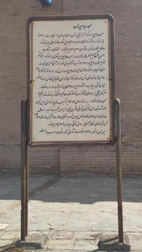 عکس مسجد جامع قدیم فردوس | مسجد جامع تون